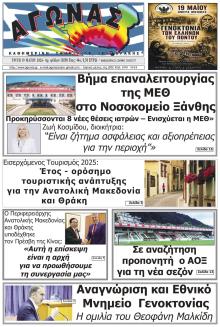 Αγώνας Θράκης
