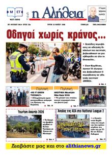 Αλήθεια της Καρδίτσας