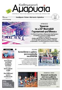 Αμαρυσία