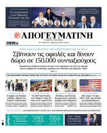 Απογευματινή