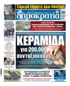 Δημοκρατία