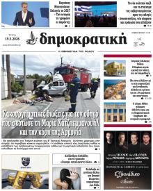 Δημοκρατική