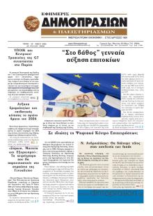 Δημοπρασιών
