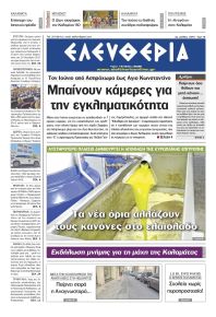 Ελευθερία Καλαμάτας