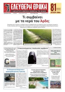 Ελεύθερη Θράκη