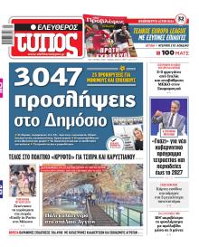 Ελεύθερος Τύπος