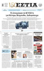 Εστία