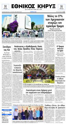 Εθνικός Κήρυξ