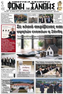 Φωνή της Ξάνθης