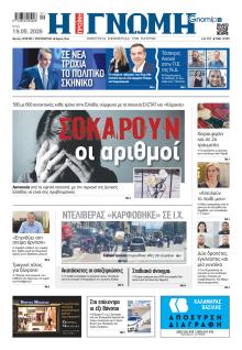 Γνώμη της Πάτρας
