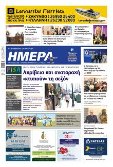 Ημέρα Ζακύνθου