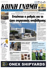 Κοινή Γνώμη Κυκλάδων