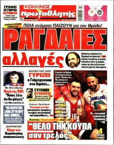 Κόκκινος Πρωταθλητής