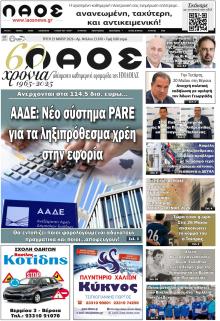Λαός Βέροιας