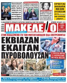 Μακελειό