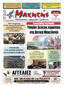 Μαχητής Γρεβενών