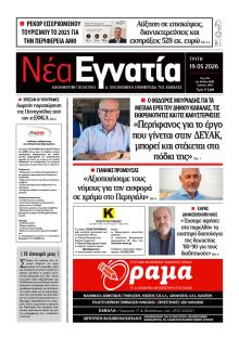 Νέα Εγνατία