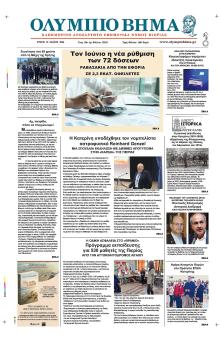 Ολύμπιο Βήμα