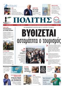 Πολίτης Κύπρου