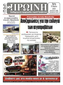 Πρωινή Γρεβενών