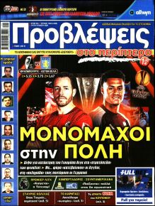 Προβλέψεις