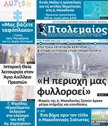 Πτολεμαίος