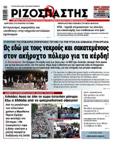 Ριζοσπάστης