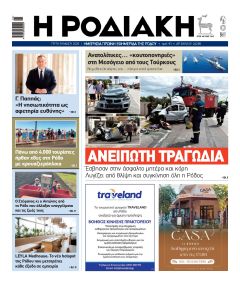 Ροδιακή