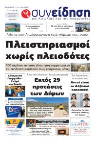 Η Συνείδηση