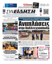 Συνείδηση