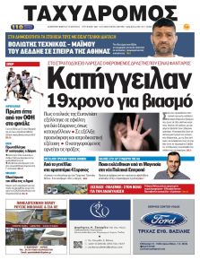 Ταχυδρόμος