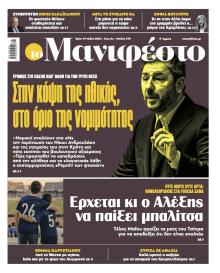 Το Manifesto