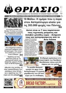 Θριάσιο