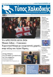 Τύπος Χαλκιδικής