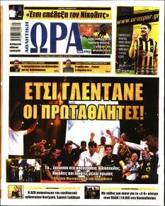 Η ώρα των Σπορ