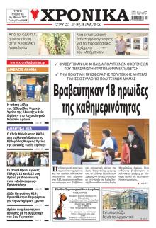 Χρονικά Δράμας