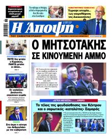 Η Άποψη