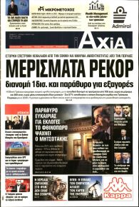 Αξία News