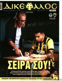 Δικέφαλος