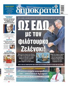 Δημοκρατία