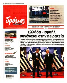 Δρόμος Αριστεράς