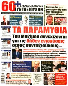 Εφημερίδα Συνταξιούχων