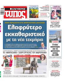 Ελεύθερος Τύπος