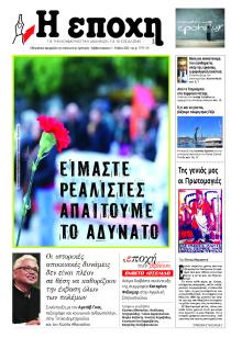Εποχή