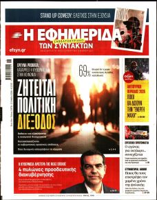 Των συντακτών