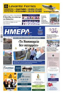 Ημέρα Ζακύνθου