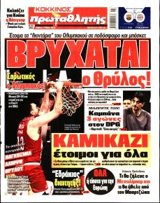 Κόκκινος Πρωταθλητής