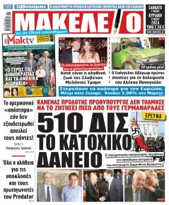 Μακελειό