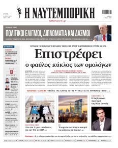 Ναυτεμπορική