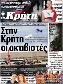 Νέα Κρήτη